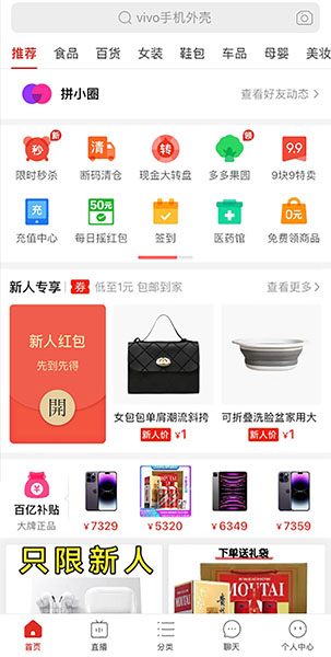  Giao diện app Pinduoduo