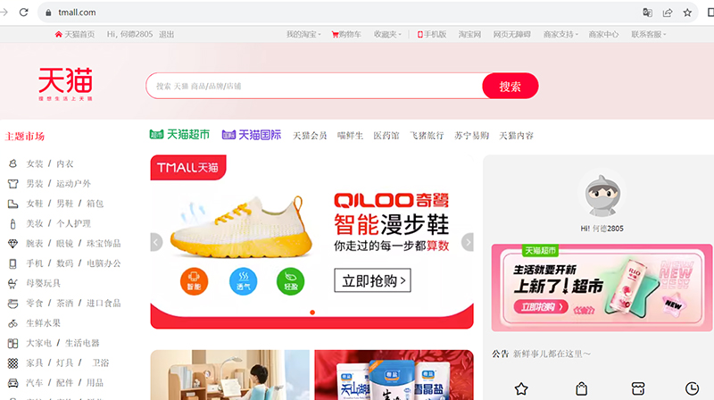  Giao diện trang mua hàng Tmall