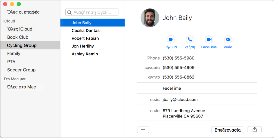 Παράθυρο των Επαφών όπου φαίνεται η πλαϊνή στήλη με ομάδες όπως «Λέσχη βιβλίου» και «Ομάδα ποδηλασίας» και το κουμπί στο κάτω μέρος μιας κάρτας επαφής για προσθήκη νέας επαφής ή ομάδας.