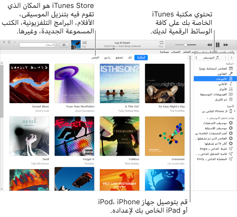 عرض نافذة iTunes: تتكون نافذة iTunes من جزئيين. على اليسار الشريط الجانبي للمكتبة، والذي يحتوي على كافة الوسائط الرقمية خاصتك. على اليمين، في منطقة المحتوى الأكبر، يمكنك عرض مجموعة مختارة تهتم بها، على سبيل المثال، قم بزيارة مكتبتك أو صفحة "لك" الخاصة بك، أو تصفح موسيقى أو فيديو iTunes جديد، أو قم بزيارة iTunes Store لتنزيل موسيقى، وأفلام، وبرامج تلفاز، وكتب صوتية جديدة، وأكثر من ذلك. في الزاوية العلوية اليسرى للشريط الجانبي للمكتبة يقع زر الجهاز، والذي يظهر أن الـ iPod أو الـ iPhone أو الـ iPad متصل بكمبيوتر.