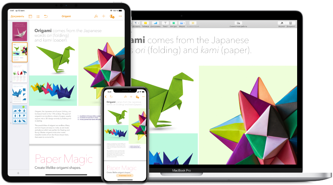 Одни и те же материалы на экранах MacBook Pro, iPad и iPhone.