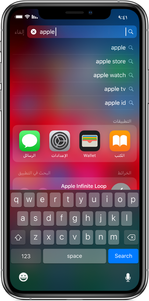 شاشة تعرض البحث عن محتوى على الـ iPhone. في الأعلى يظهر حقل البحث وبه عبارة البحث "apple"، وأسفله تظهر نتائج البحث التي تم العثور عليها للنص المستهدف.