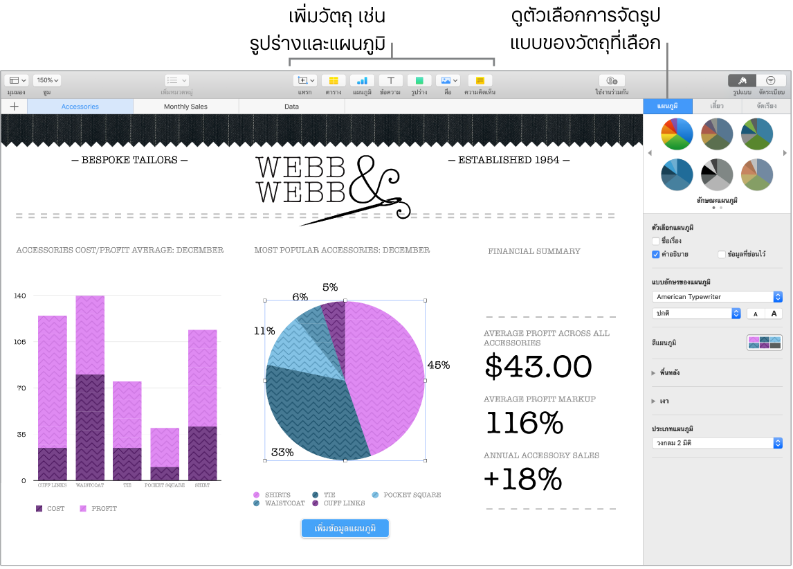 หน้าต่าง Numbers ที่มีคำบรรยายภาพของวัตถุหมวดหมู่ต่างๆ ที่สามารถเพิ่มได้ และคำบรรยายภาพของตัวเลือกการจัดรูปแบบสำหรับวัตถุ