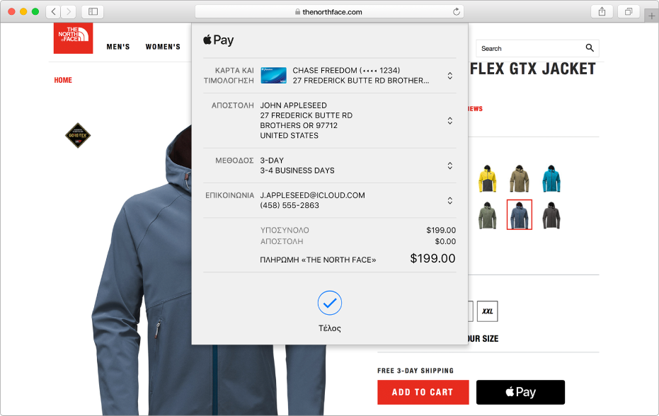 Ένας δημοφιλής ιστότοπος αγορών που δέχεται Apple Pay και οι λεπτομέρειες της αγοράς σας, συμπεριλαμβανομένης της πιστωτικής κάρτας που χρεώθηκε, των στοιχείων αποστολής, των στοιχείων του καταστήματος και της τιμής αγοράς.