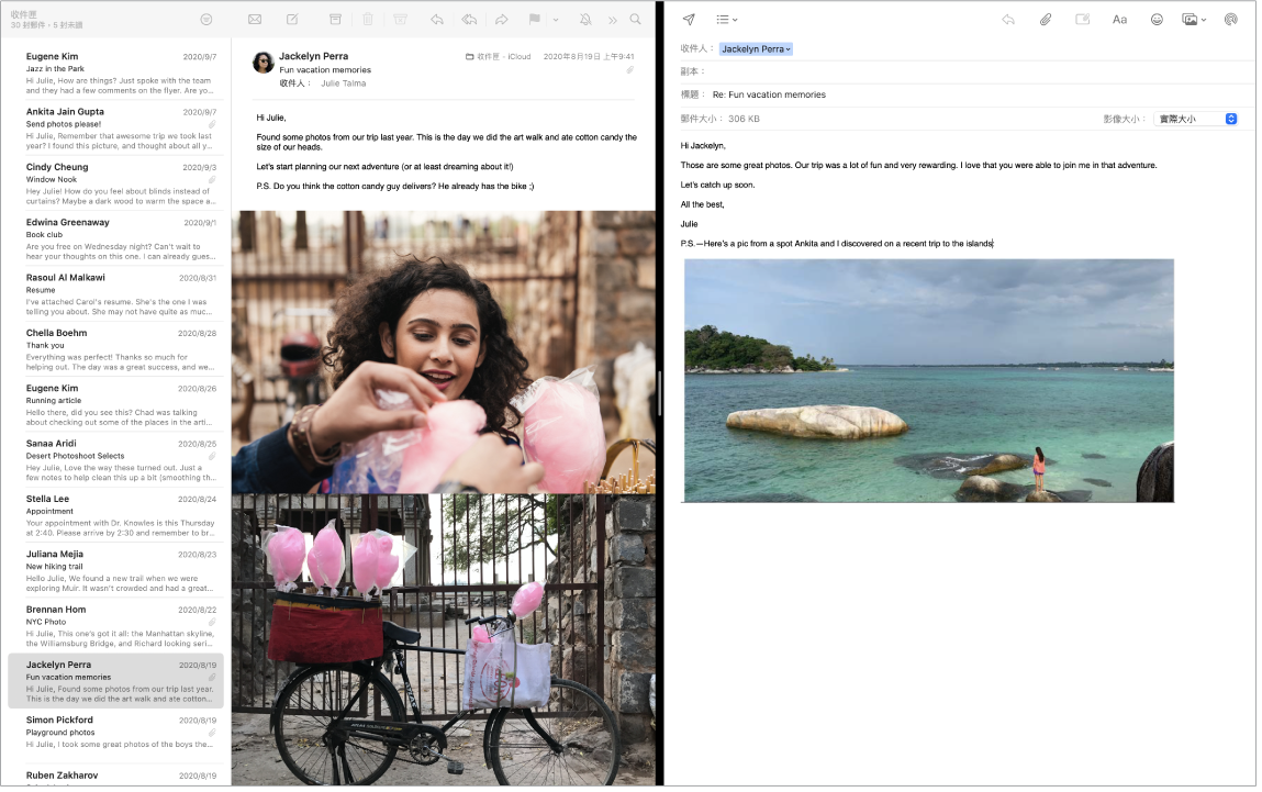 「郵件」視窗以分割畫面呈現，並排顯示兩封郵件。