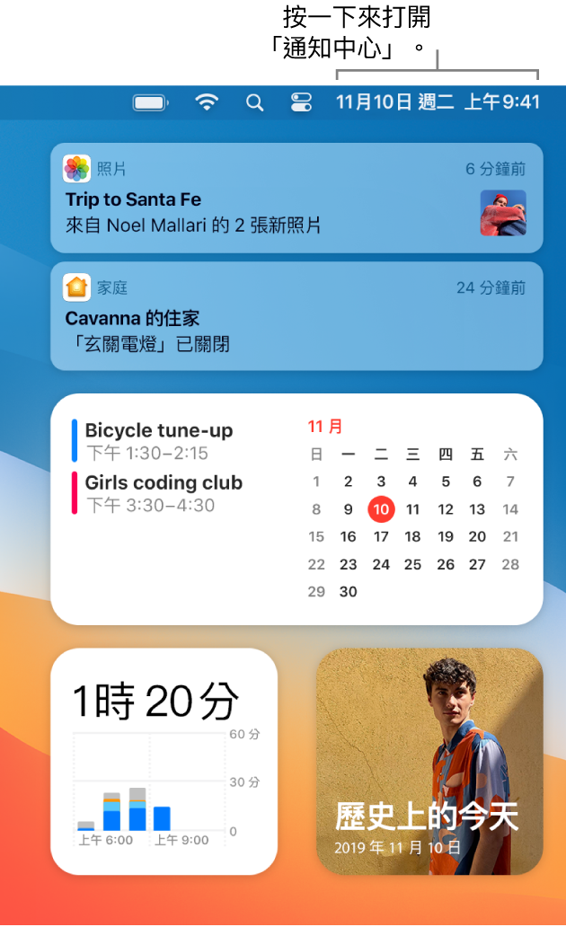 桌面螢幕的一部分，顯示打開的「通知中心」。