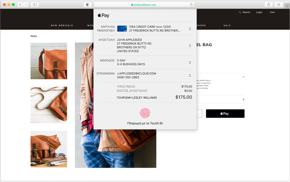 Ένας δημοφιλής ιστότοπος αγορών που δέχεται Apple Pay και οι λεπτομέρειες της αγοράς σας, συμπεριλαμβανομένης της πιστωτικής κάρτας που χρεώθηκε, των στοιχείων αποστολής, των στοιχείων του καταστήματος και της τιμής αγοράς.