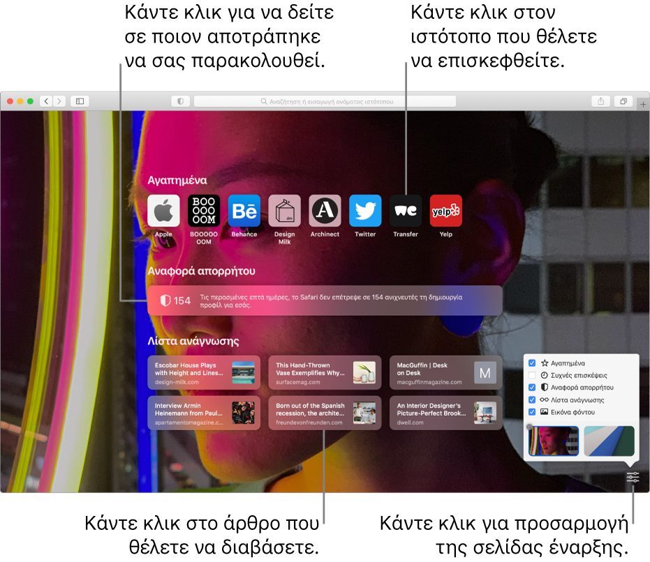 Η αρχική σελίδα του Safari, όπου εμφανίζονται αγαπημένοι ιστότοποι, μια σύνοψη της Αναφοράς απορρήτου, άρθρα της Λίστας ανάγνωσης, και επιλογές αρχικής σελίδας.