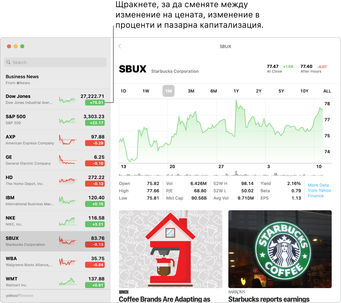 Екран на Stocks (Акции), показващ информация и статии за избраната акция.