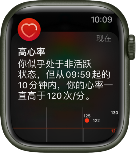 当你不活跃达 10 分钟且心率超过 120 BPM 时，“高心率”屏幕会显示通知。