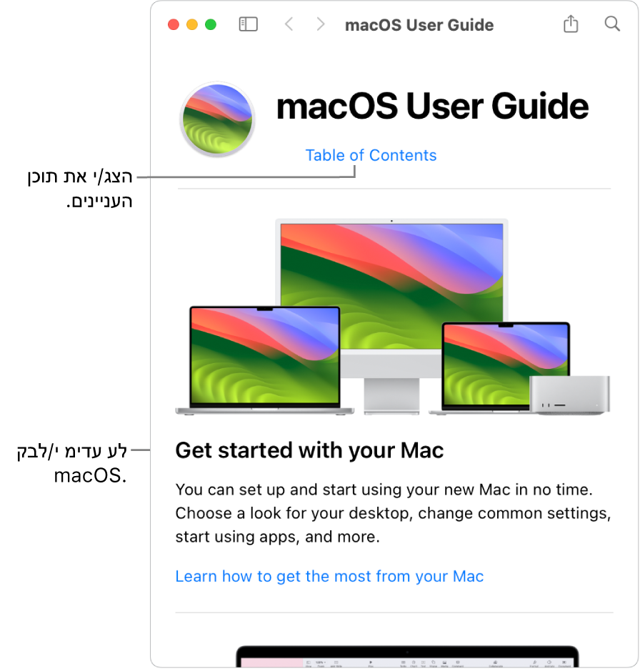 דף הכניסה של ״המדריך למשתמש/ת של macOS״ המציג את הקישור ״תוכן העניינים״.