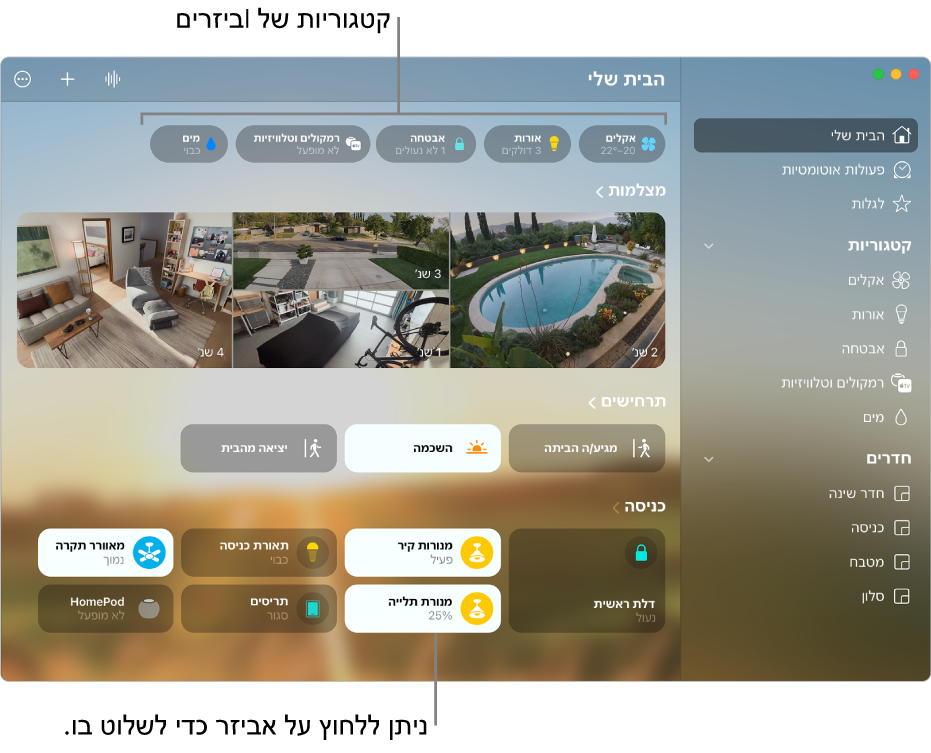 מסך של “הבית שלי” המציג קטגוריות של אביזרים לאורך החלק העליון; אחריהן פידים מהמצלמה, אריחים של תרחישים ואריחי אביזרים בחדר “כניסה”.