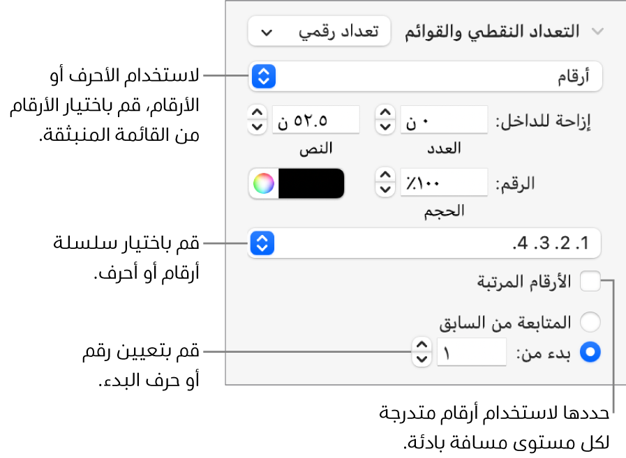 عناصر التحكم في تغيير نمط الأرقام وتباعد القائمة.