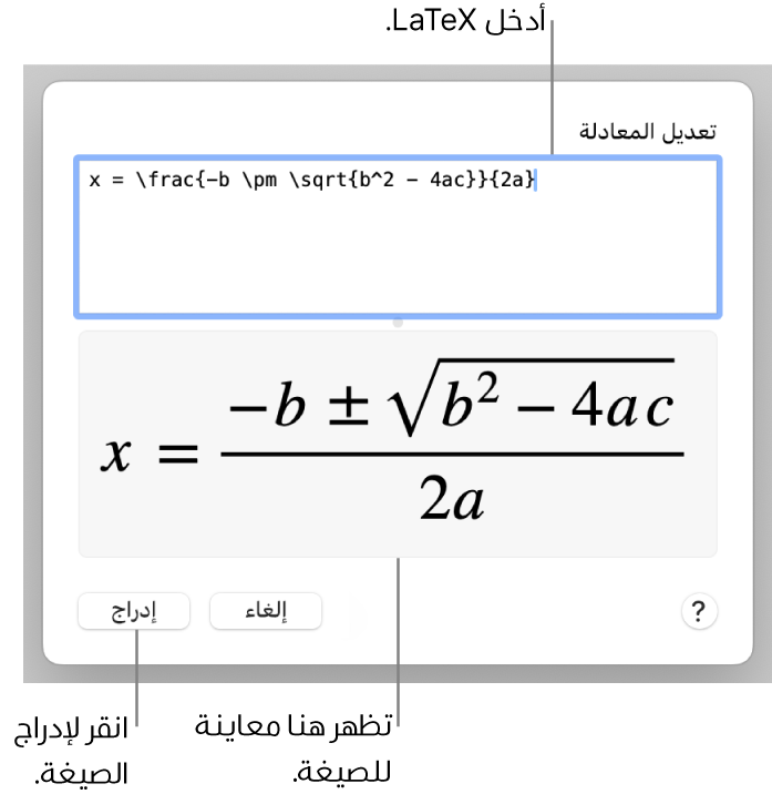 الصيغة التربيعية مكتوبة باستخدام LaTeX في حقل المعادلة، ويظهر أسفلها معاينة للمعادلة.