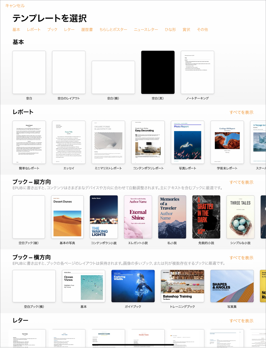テンプレートセレクタ。上部には、タップするとオプションをフィルタできるカテゴリの行が表示されています。下にはあらかじめデザインされたテンプレートのサムネールがあり、カテゴリ別（一番上が「履歴」で、次に「基本」と「レポート」）に1列に配置されています。各カテゴリ行の右上には、「すべてを表示」ボタンが表示されています。右上隅に「言語」と「地域」のボタンがあります。