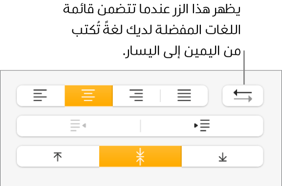 الزر اتجاه الفقرة في قسم المحاذاة للشريط الجانبي "التنسيق".