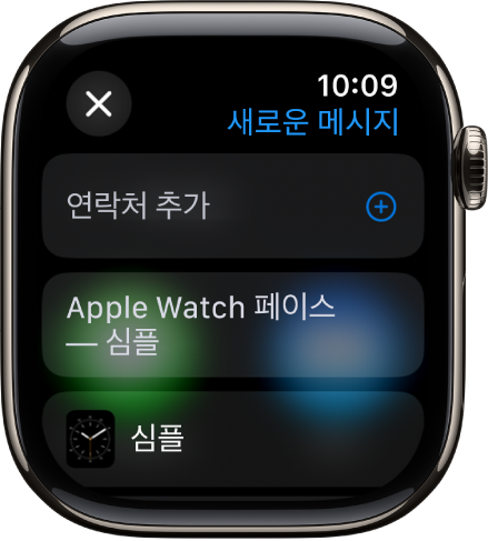 상단에 받는 사람의 이름이 있는 시계 페이스 공유 메시지가 표시된 Apple Watch 화면. 하단에는 연락처 추가 버튼 및 시계 페이스의 이름이 있음.