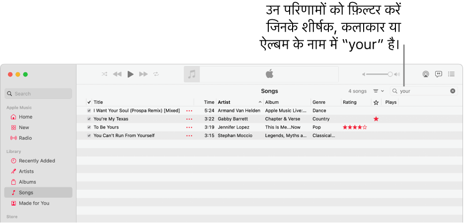 Apple Music विंडो जो शीर्ष-दाएँ कोने के फ़िल्टर फ़ील्ड में “आपके” दर्ज किया जाने पर दिखाई देने वाले गीतों की सूची को प्रदर्शित करती है। सूची के गीतों के शीर्षक, कलाकार या ऐल्बम के नाम में “आपके” शब्द होता है।