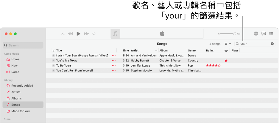 Apple Music 視窗顯示在右上角的篩選欄位中輸入「your」時顯示的歌曲列表。 列表中的歌曲之歌名、藝人或專輯標題包括「your」這個單字。