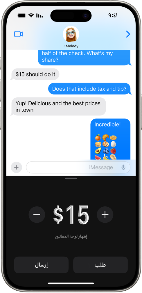 محادثة iMessage يظهر بها Apple Pay مفتوحًا في الجزء السفلي.