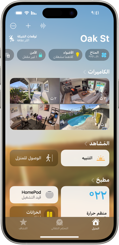 شاشة منزلي في تطبيق المنزل.