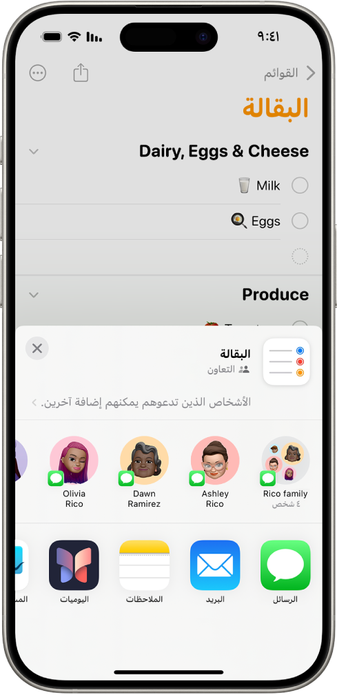 تطبيق التذكيرات، الذي يعرض قائمة مشتريات مع خيارات للمشاركة في الأسفل.