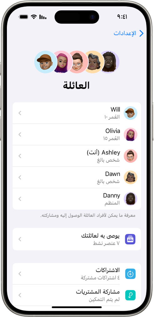 شاشة المشاركة العائلية في الإعدادات. تم إدراج خمسة أفراد من العائلة وتمت مشاركة 4 اشتراكات مع العائلة.