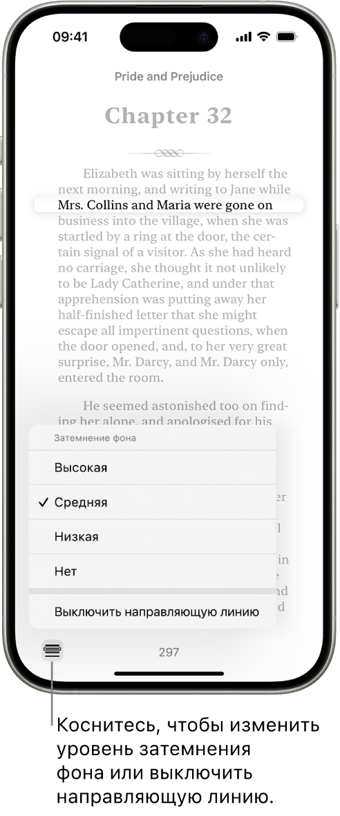 Страница книги в приложении «Книги». Одна строка подсвечена, остальной текст затемнен. В левом нижнем углу экрана находится кнопка «Направляющая линия».