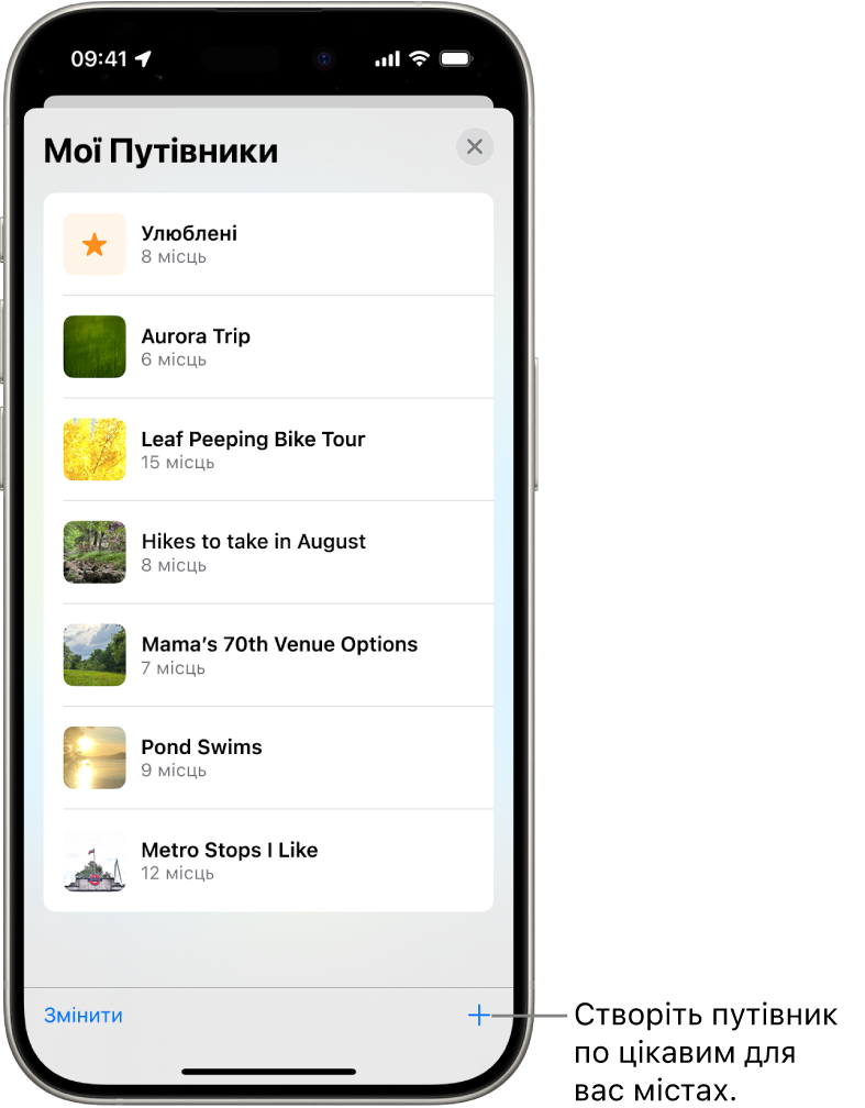 Список кількох власних путівників у Картах, включно з категорією «Улюблені», і кнопка «Новий Путівник» унизу праворуч.