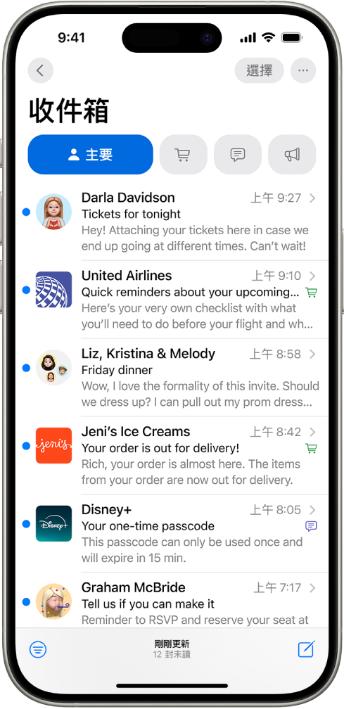 「郵件」的「收件箱」顯示「主要」郵件列表。
